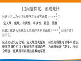 3.3 探究与发现  教学课件