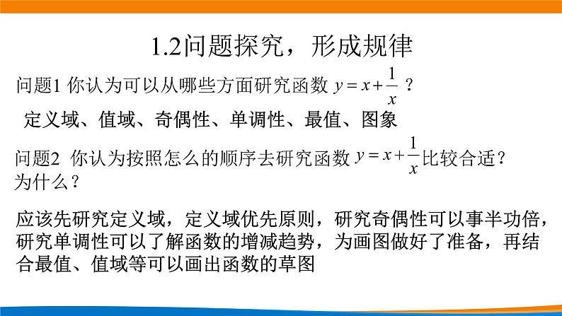 3.3 探究与发现  教学课件03