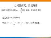 3.3 探究与发现  教学课件