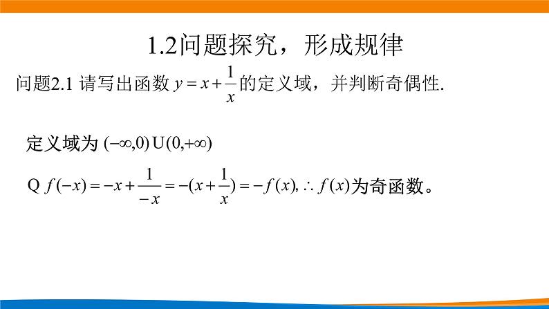 3.3 探究与发现  教学课件04