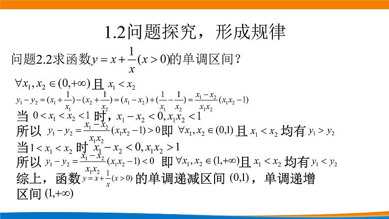 3.3 探究与发现  教学课件05