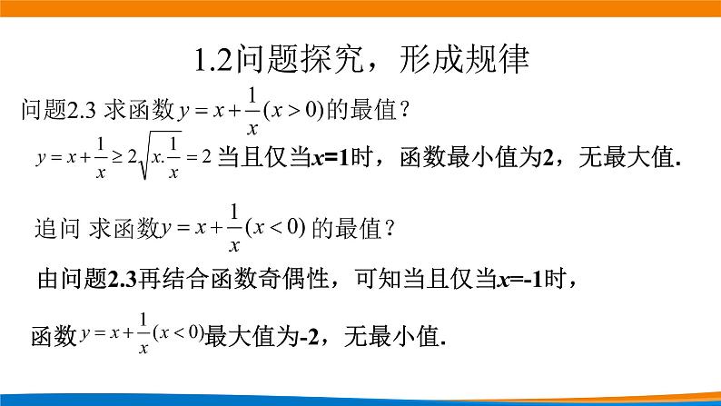 3.3 探究与发现  教学课件07