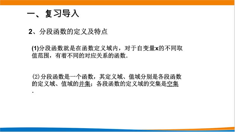 3.1.2函数表示法（第二课时） 教学课件03