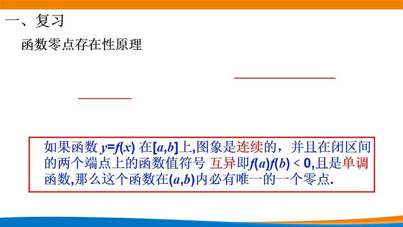 4.5.2用二分法求方程的近似解.pptx02