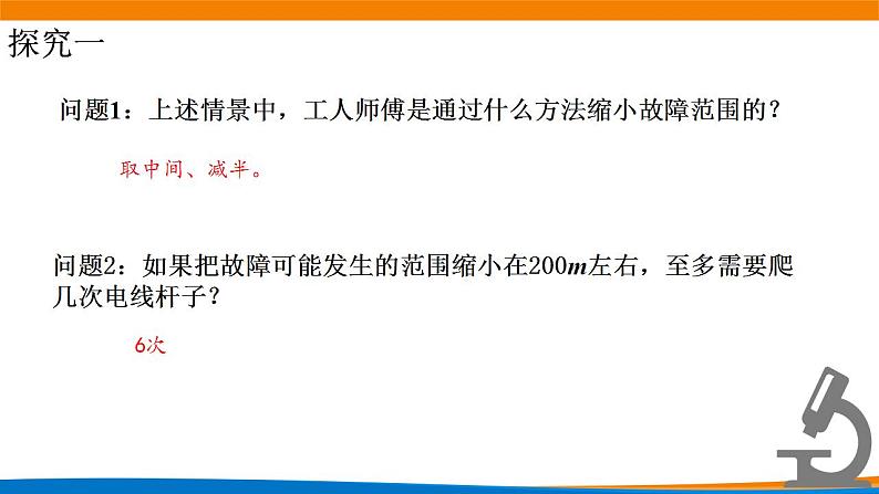 4.5.2用二分法求方程的近似解.pptx05