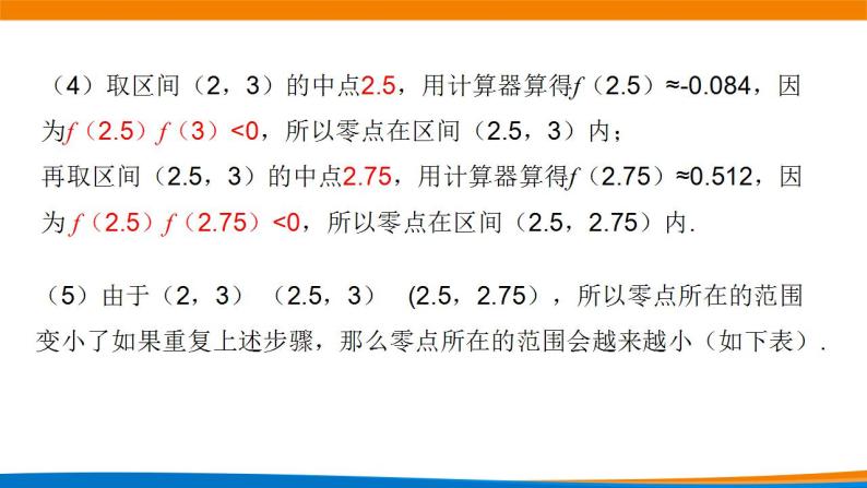 4.5.2用二分法求方程的近似解.pptx08