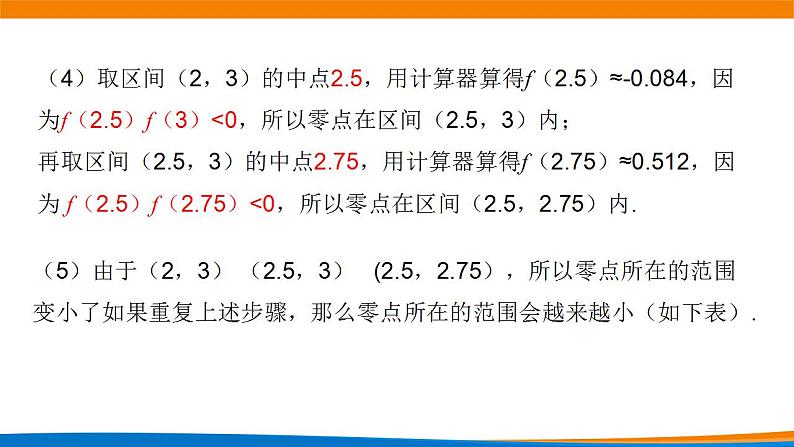 4.5.2用二分法求方程的近似解.pptx08