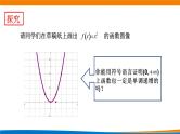 3.2.1 函数的单调性与最大（小）值（第一课时） 教学课件
