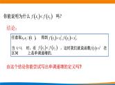 3.2.1 函数的单调性与最大（小）值（第一课时） 教学课件