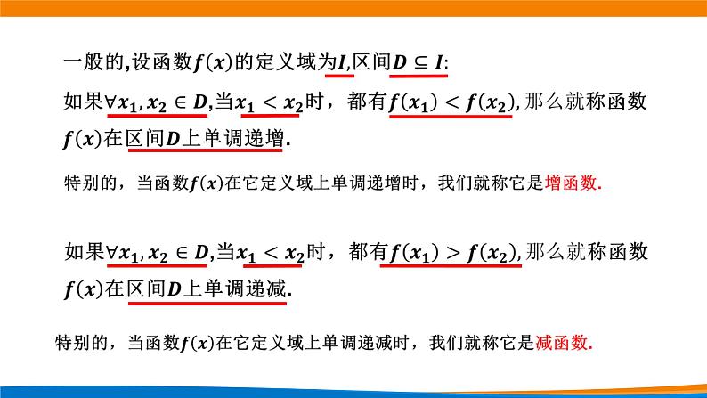 3.2.1 函数的单调性与最大（小）值（第一课时） 教学课件06