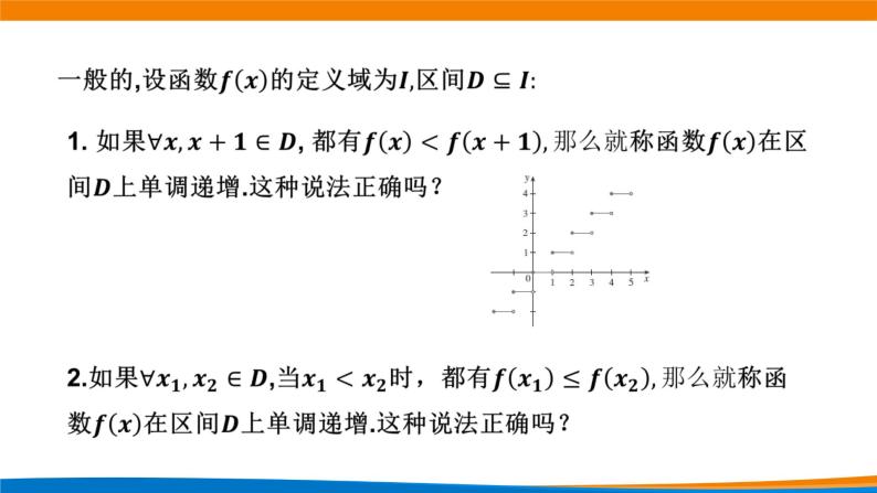 3.2.1 函数的单调性与最大（小）值（第一课时） 教学课件07
