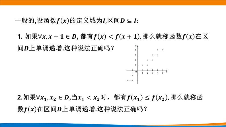 3.2.1 函数的单调性与最大（小）值（第一课时） 教学课件07