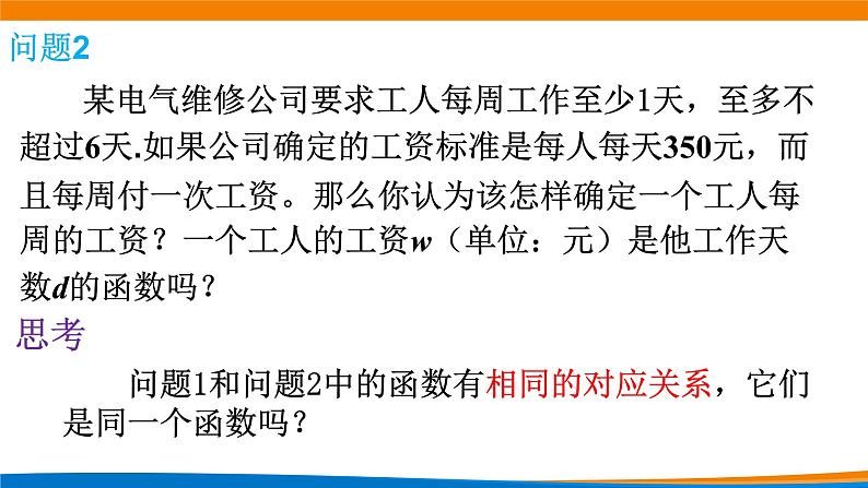 3.1.1函数概念（第1课时）（第一课时） 教学课件06