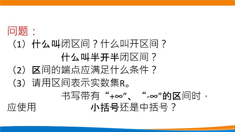 3.1.1函数的概念（第二课时） 教学课件第3页