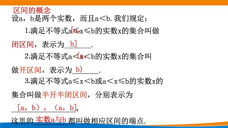 3.1.1函数的概念（第二课时） 教学课件第4页
