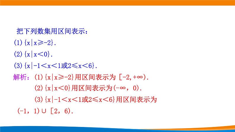 3.1.1函数的概念（第二课时） 教学课件第8页
