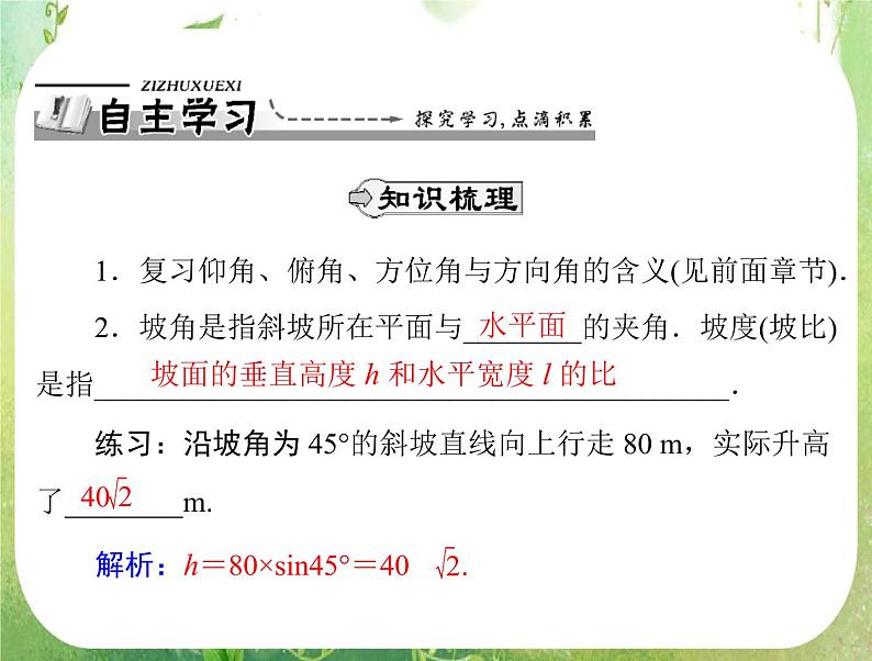 2012高二数学典例精析课件第一章 1.2  1.2.2 《测量角度问题》 （人教A版必修五）02