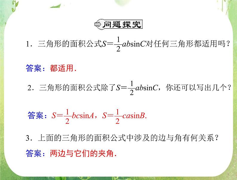 2012高二数学典例精析课件第一章 1.2  1.2.3 《三角形中的几何计算》第4页