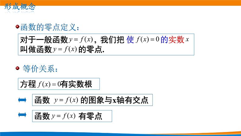4.5.1函数的零点与方程的根课件PPT07