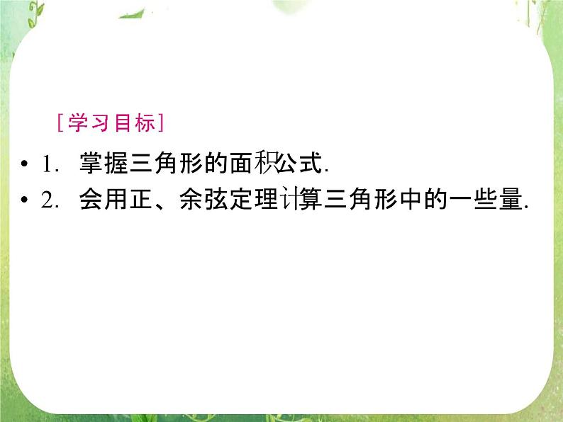 2012新课标同步导学数学（人教A）必修5：1-2-2　精品课件03