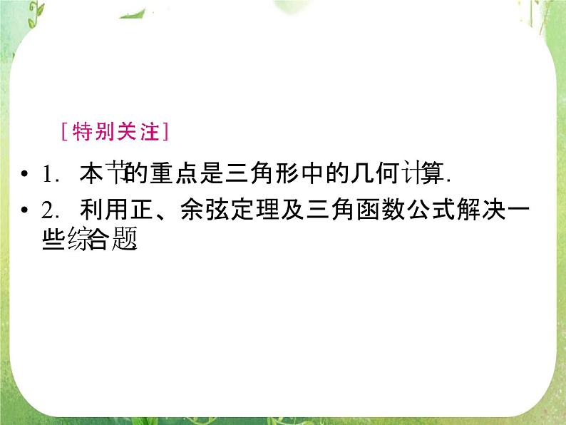 2012新课标同步导学数学（人教A）必修5：1-2-2　精品课件04