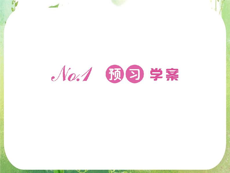 2012新课标同步导学数学（人教A）必修5：1-2-2　精品课件05