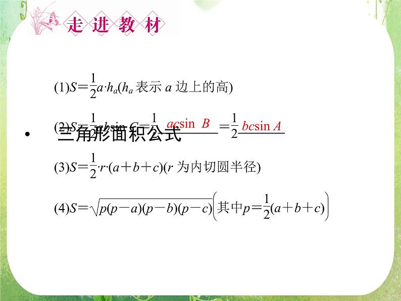2012新课标同步导学数学（人教A）必修5：1-2-2　精品课件07