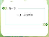 高二数学课件 1-2-1《距离问题》 新人教A版必修5