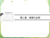 2013高二数学新课程 2.1.1《合情推理》课件（新人教A版选修2-2）