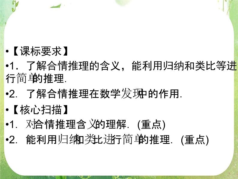 2013高二数学新课程 2.1.1《合情推理》课件（新人教A版选修2-2）03