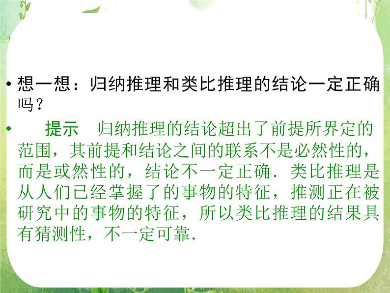 2013高二数学新课程 2.1.1《合情推理》课件（新人教A版选修2-2）05