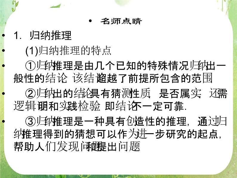 2013高二数学新课程 2.1.1《合情推理》课件（新人教A版选修2-2）08