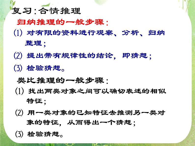 2013高二数学新课程 2.1.2《演绎推理》课件3（新人教A版选修2-2）04