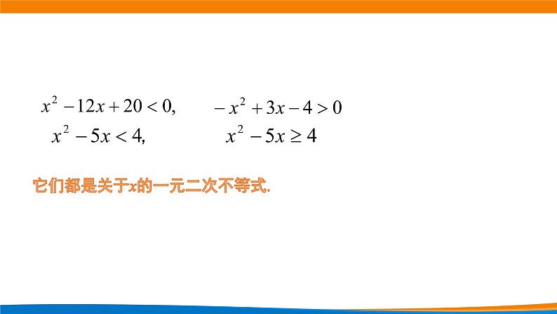 2.3二次函数与一元二次不等式（第一课时）课件PPT03