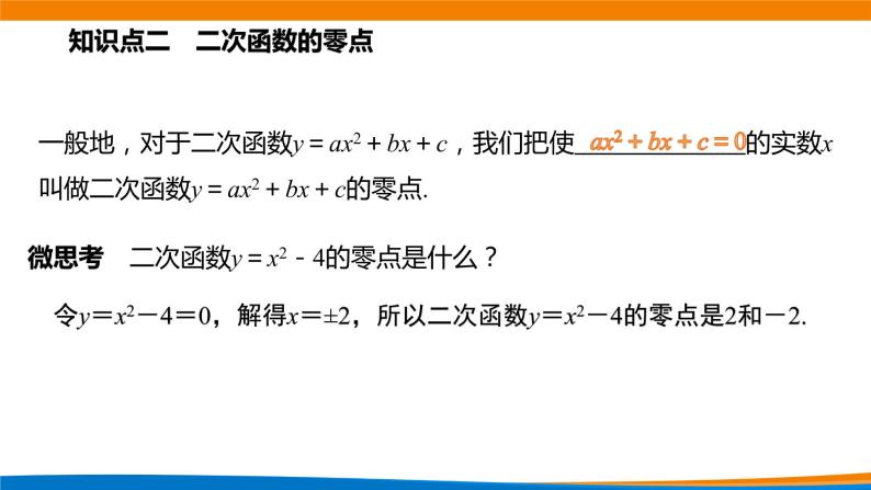 2.3二次函数与一元二次不等式（第一课时）课件PPT04