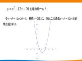 2.3二次函数与一元二次不等式（第一课时）课件PPT