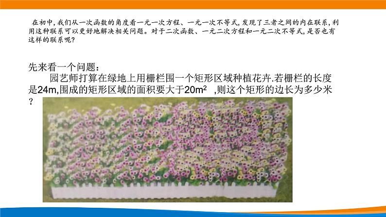 2.3二次函数与一元二次不等式（第一课时）课件PPT06