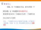 1.5.2全称量词命题与存在量词命题的否定 教学课件