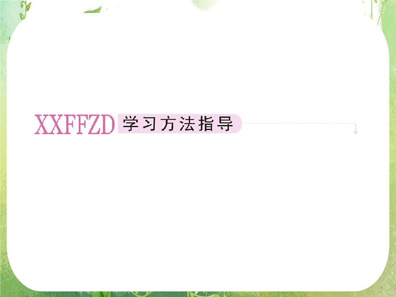 高二数学：第二章 2.1.2《演绎推理》课件（人教A版选修2-2）06