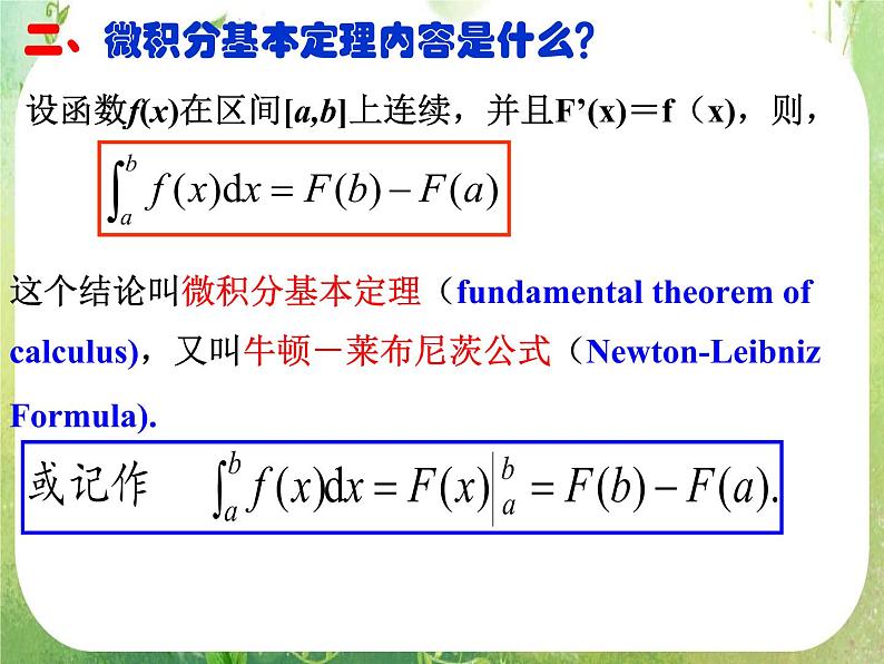 河北省保定市物探中心学校第一分校高二数学课件：1.7.1《定积分在几何中的应用》人教版选修2-204
