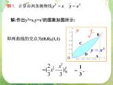 河北省保定市物探中心学校第一分校高二数学课件：1.7.1《定积分在几何中的应用》人教版选修2-2