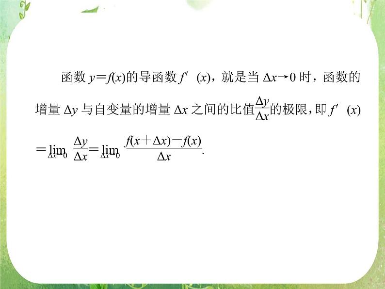 高二数学：第一章《导数及其应用》章末归纳总结 课件（人教A版选修2-2）07