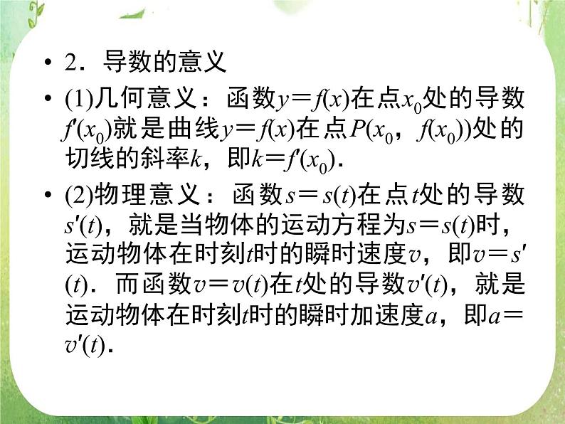 高二数学：第一章《导数及其应用》章末归纳总结 课件（人教A版选修2-2）08