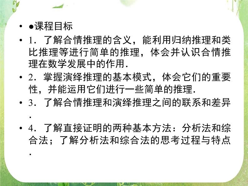 高二数学：第二章 2.1.1.1《合情推理》课件（人教A版选修2-2）03