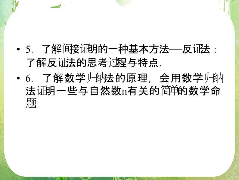 高二数学：第二章 2.1.1.1《合情推理》课件（人教A版选修2-2）04