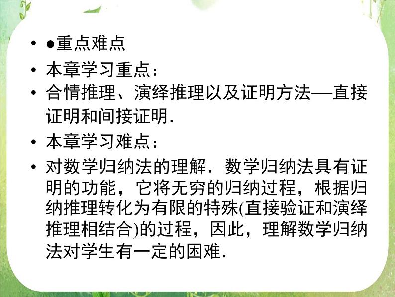 高二数学：第二章 2.1.1.1《合情推理》课件（人教A版选修2-2）05