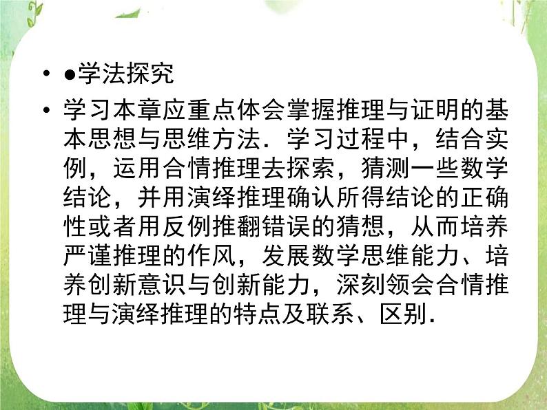 高二数学：第二章 2.1.1.1《合情推理》课件（人教A版选修2-2）06