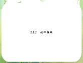 2013高二数学新课程 2.1.2《演绎推理》课件（新人教A版选修2-2）