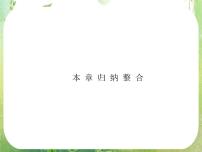 选修2-2第一章 导数及其应用综合与测试集体备课ppt课件