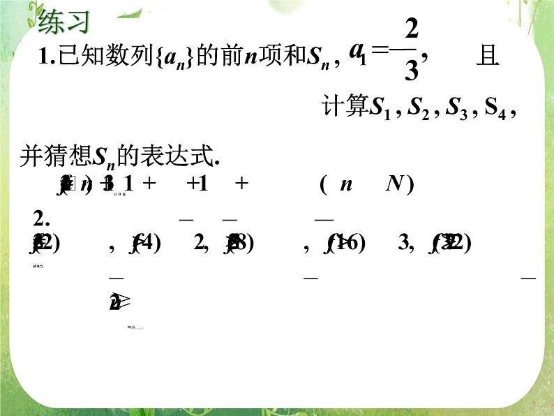 2013高二数学新课程 2.1.1《合情推理-类比推理》课件（新人教A版选修2-2）03